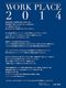 【エントランスショーケース】WORK PLACE 2014