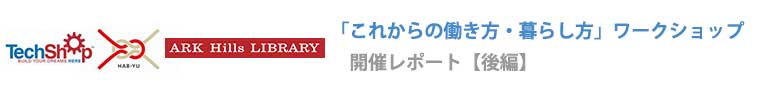 思いがけない出会い・ハプニングが新しい生き方の発見へ。【後編】