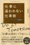 『仕事に追われない仕事術』出版記念セミナー 
究極の集中力・安らぎ・充実感を実現する「タイム・マネジメントの黄金法則」とは？
開催レポート