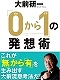 2016年 年間ベストセラー