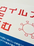 ＜ピックアップ書棚＞ウイルスを読む