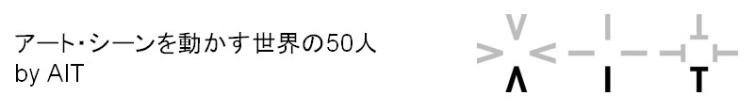 アート・シーンを動かす世界の50人 by AIT