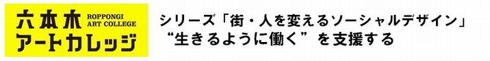 シリーズ「街・人を変えるソーシャルデザイン」
“生きるように働く”を支援する