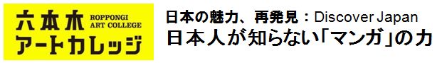 日本の魅力、再発見：Discover Japan
日本人が知らない「マンガ」の力