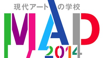 現代アートの学校:MAD