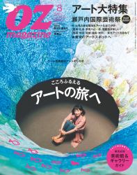 オズマガジン