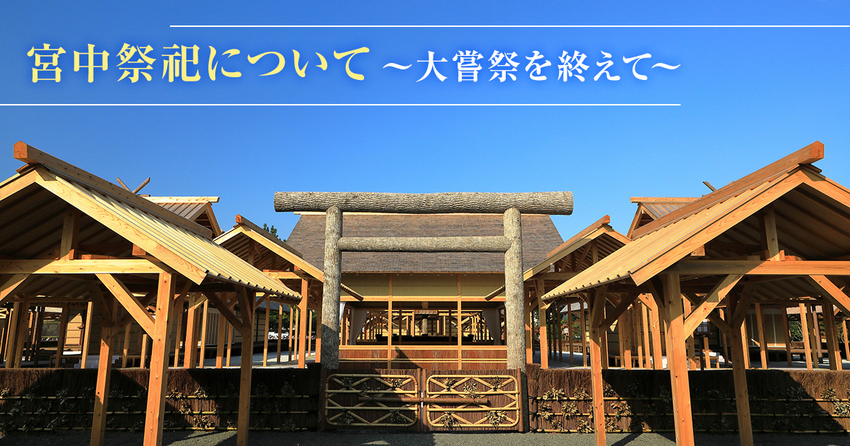 宮中三殿 祭典 一覧 _ 宮中三殿 図解 , 完全保存版 皇室が行う宮中祭祀の年間スケジュール【下半期】 – YBYP