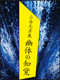 森美術館「小谷元彦展：幽体の知覚」関連パブリックプログラム
トーク・セッション「日本、彫刻の可能性」