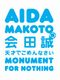 森美術館「会田誠展」シンポジウム
「会田誠は天才か?」