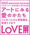 森美術館「LOVE展:アートにみる愛のかたち」トークセッション
冨田勲×宇野常寛 初音ミクと音楽の未来を語る