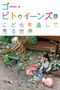 森美術館「ゴー・ビトゥイーンズ展:こどもを通して見る世界」トークセッション
「異文化を生きる子どもたち」