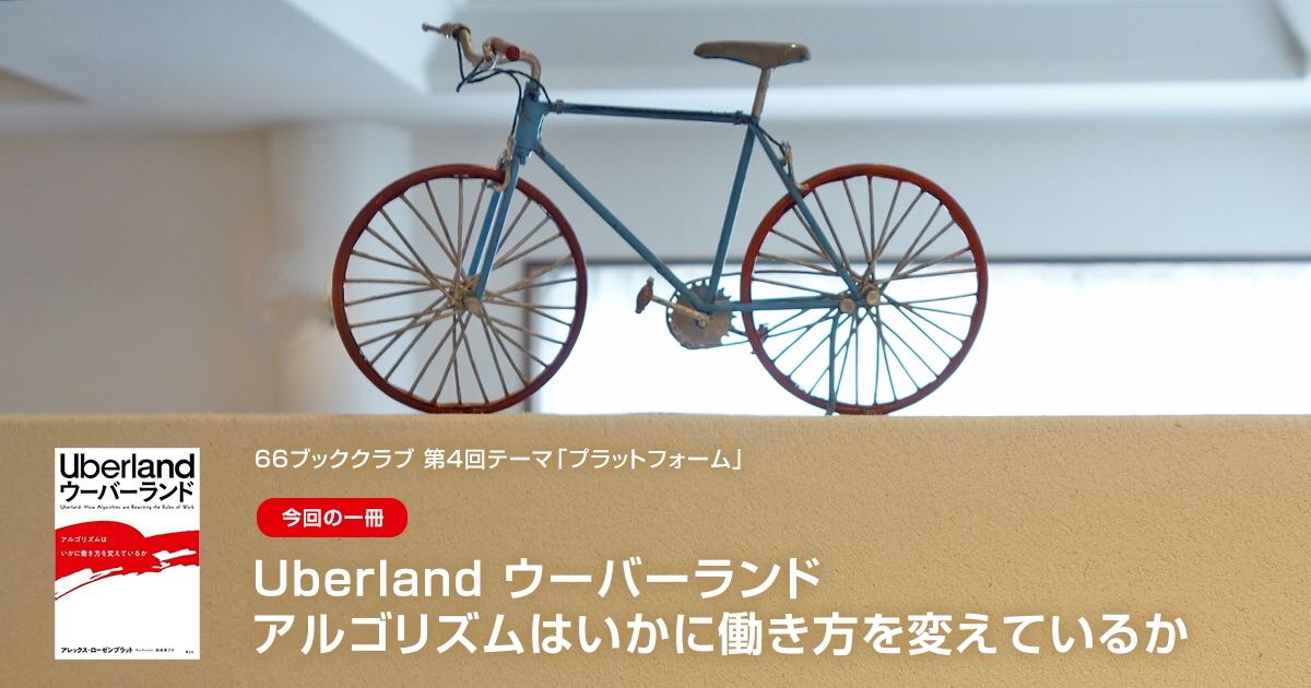 66ブッククラブ