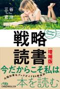 オンラインイベント
「今だからこそ私は本を読む~戦略読書のススメ」