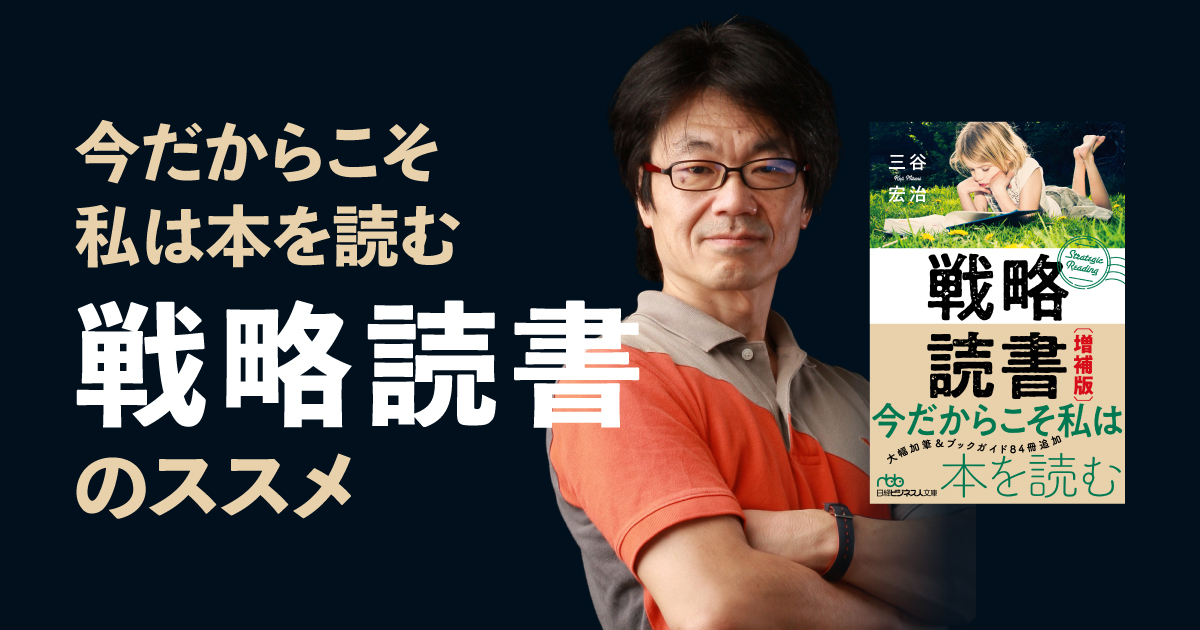 オンラインイベント
「今だからこそ私は本を読む~戦略読書のススメ」