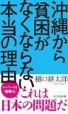 オンラインセミナー
沖縄から貧困がなくならない本当の理由 ~これは日本の問題だ~