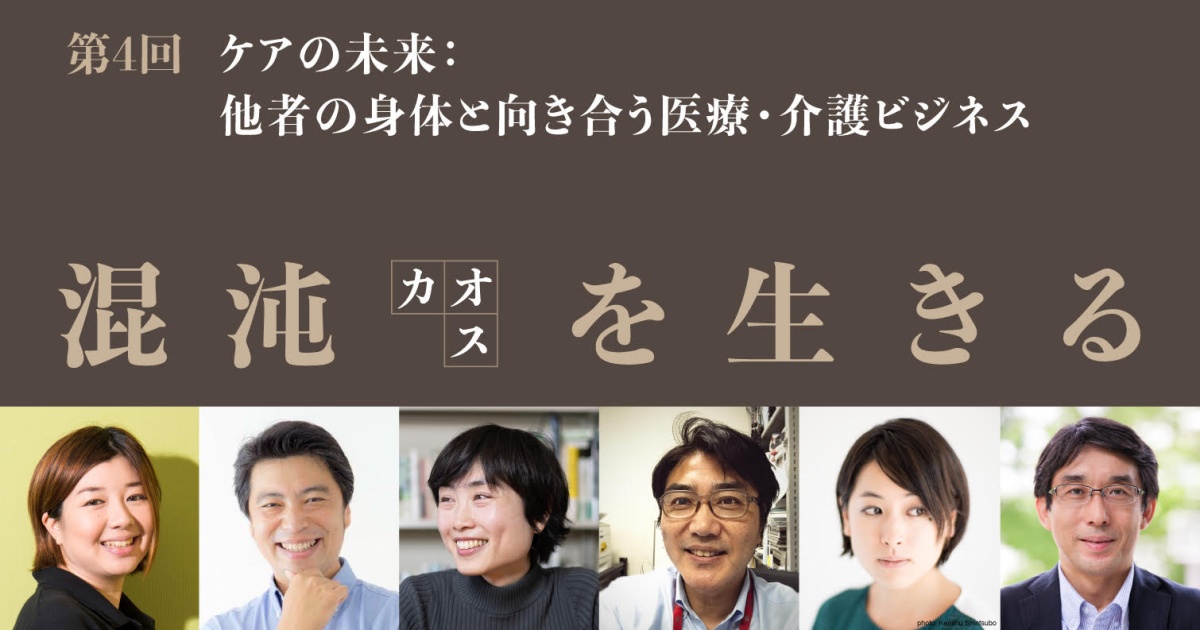 科学技術振興機構HITE領域コラボ
「混沌(カオス)を生きる」