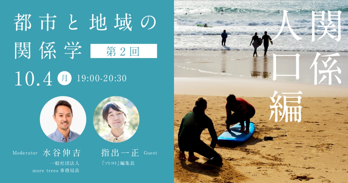 都市と地域の関係学