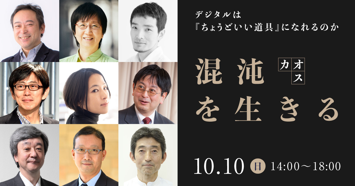 デジタルは『ちょうどいい道具』になれるのか
~個人データと自己の関係~