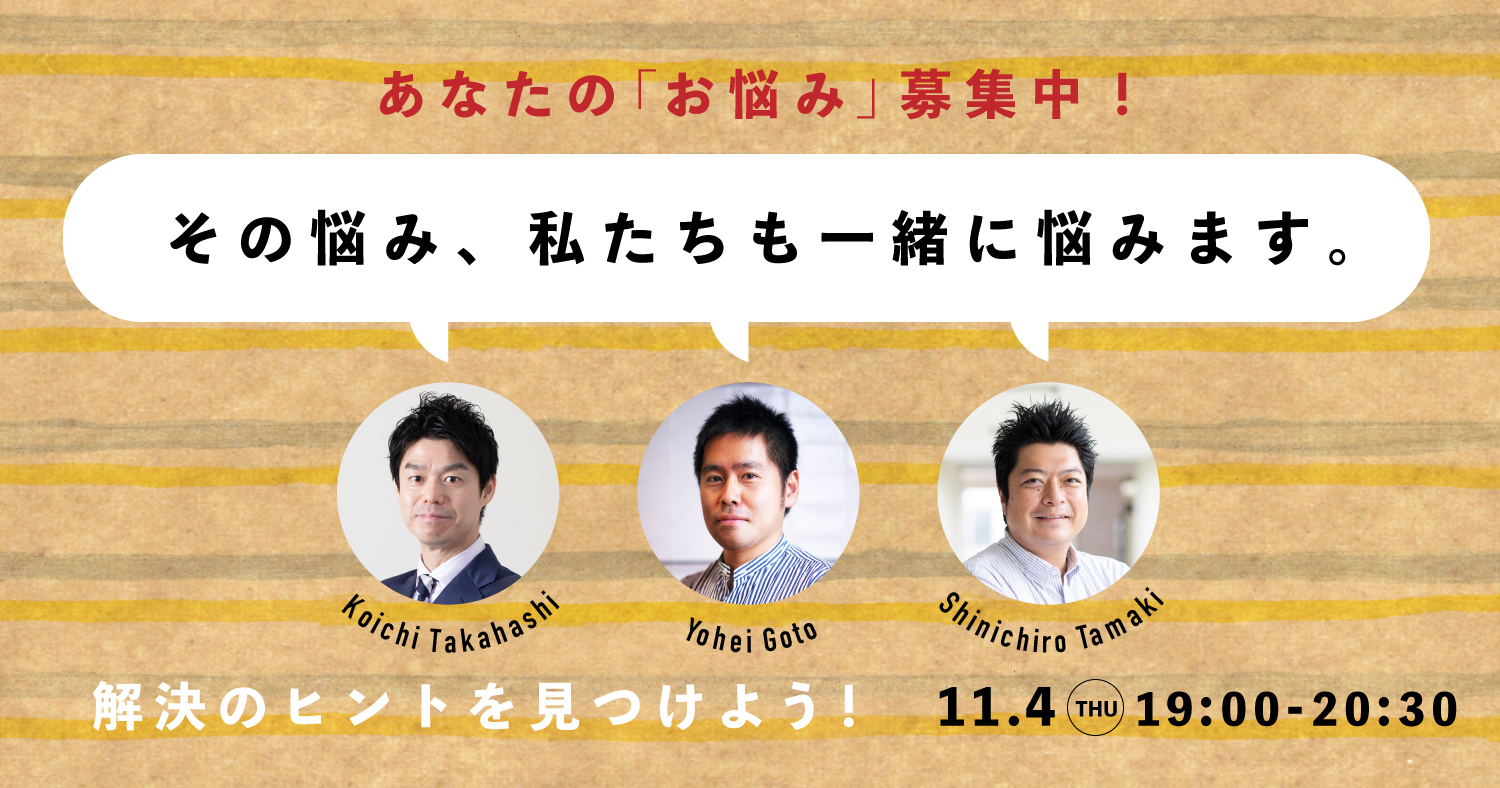 解決のヒントを見つけよう!
その悩み、私たちも一緒に悩みます。