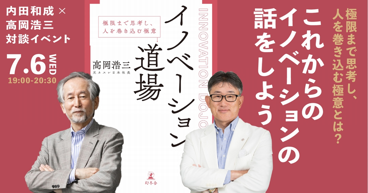 これからのイノベーションの話をしよう