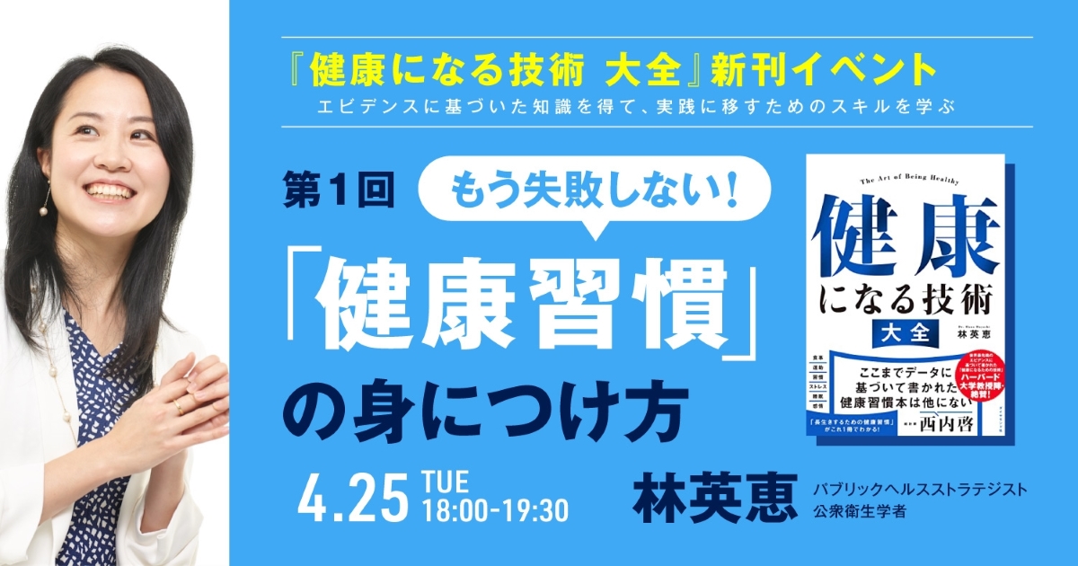 忙しいからこそ、質で選ぶ。一生モノの健康習慣を手に入れる個別指導｜体験5,500円 エビデンスに基づいた知識を得て、実践に移すためのスキルを学ぶ 第1回