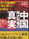 中国ビジネス入門セミナー
「日本からは見えない 中国ビジネスの真実」
中国の市場経済を理解するための8つのポイント