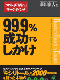 キシリトールブームの仕掛け人が語るヒットの舞台裏
～「99.9%成功するしかけ」藤田康人出版記念セミナー～