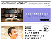 academyhills マンスリー