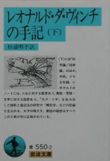 レオナルド・ダヴィンチの手記 下