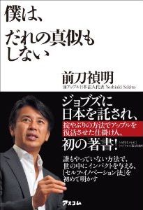 『僕は、だれの真似もしない』