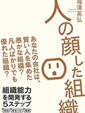 『人の顔した組織』読書体験会 ＜全3回 5/25・6/22・7/20開催＞