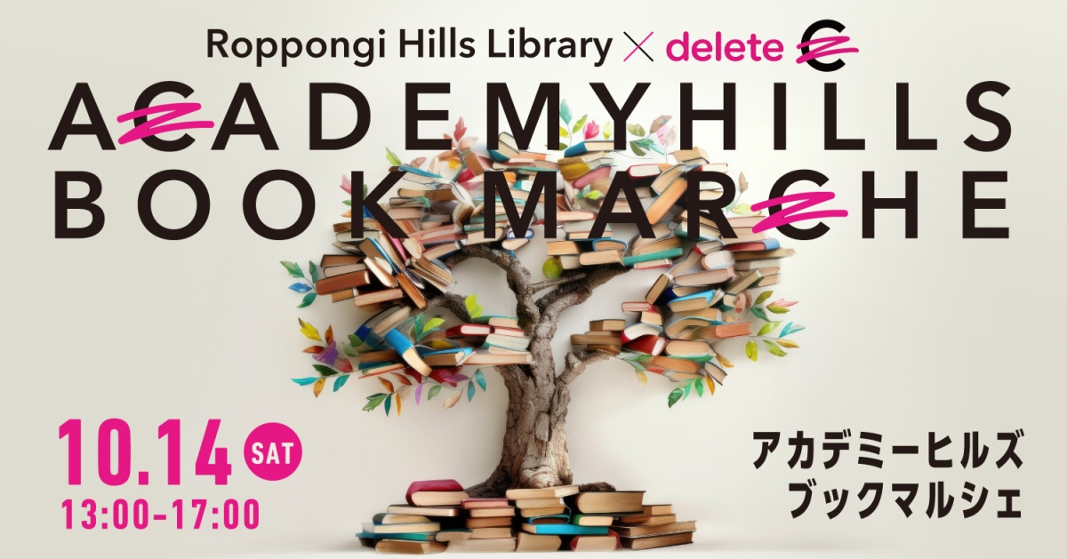 Roppongi Hills Library×deleteC ACADEMYHILLSブックマルシェ