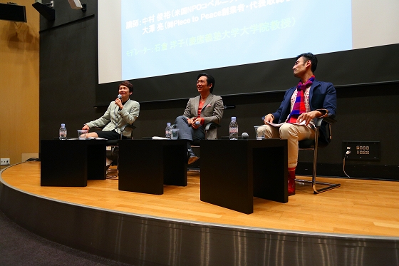 写真左:石倉 洋子(慶應義塾大学大学院教授)写真中央:中村 俊裕(米国NPOコペルニク共同創業者・CEO)写真右:大澤 亮(㈱Piece to Peace代表)