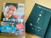 『“想い”と“頭脳”で稼ぐ 社会起業・実戦ガイド 「20円」で世界をつなぐ仕事』