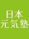レジリエンス(resilience)~自らの手で道を拓く力~