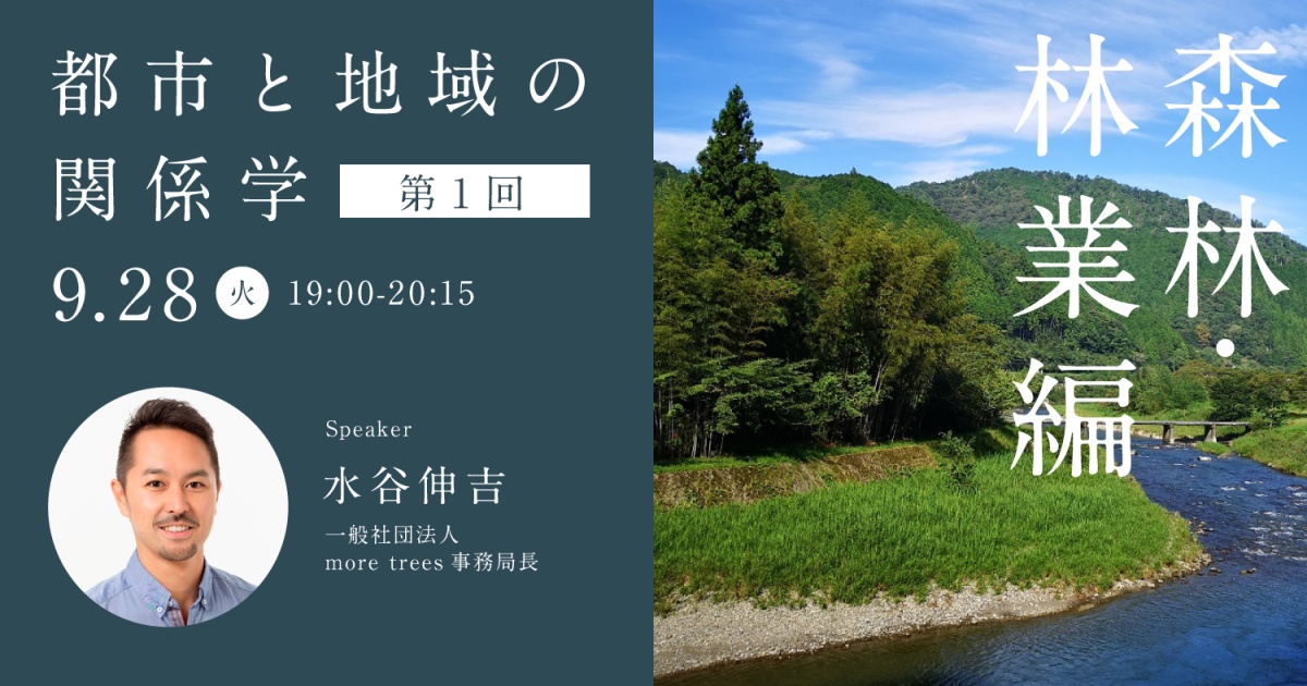 都市と地域の関係学