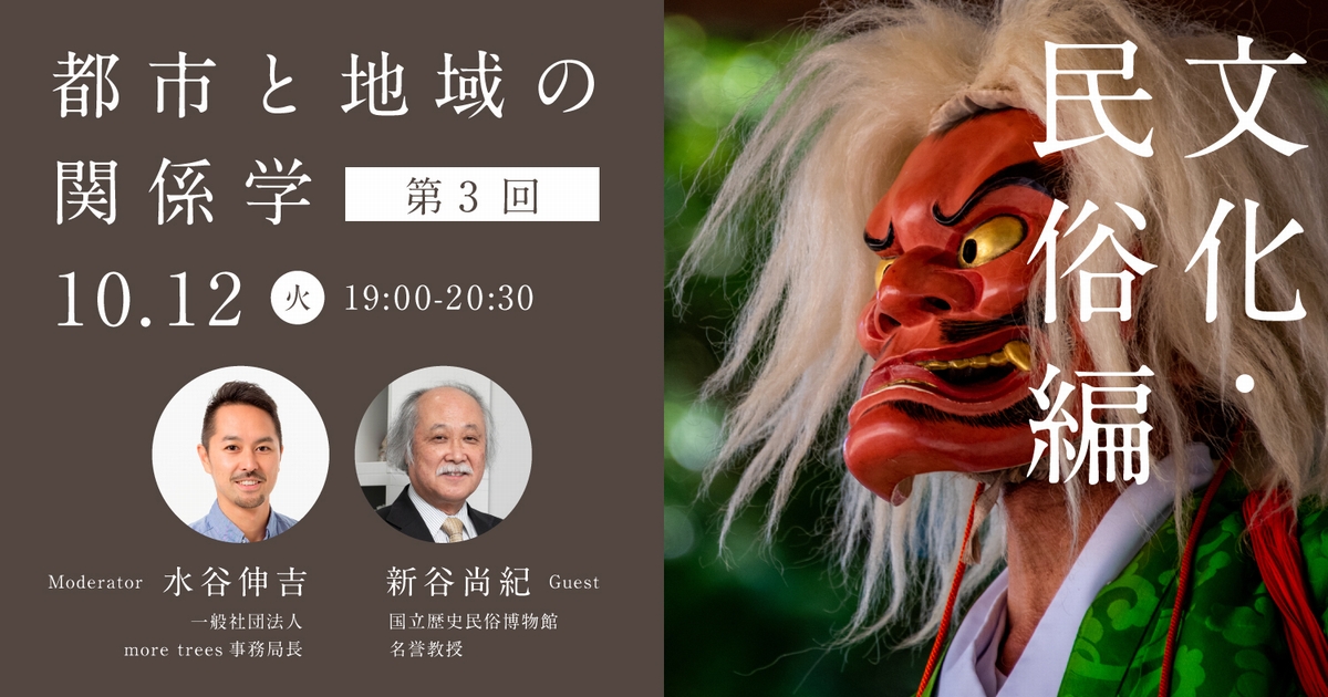 都市と地域の関係学