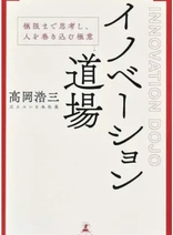 これからのイノベーションの話をしよう