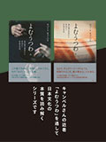 シリーズ「五感でたどる、五感を超える日本の文化」
第2回　音で観るものがたり